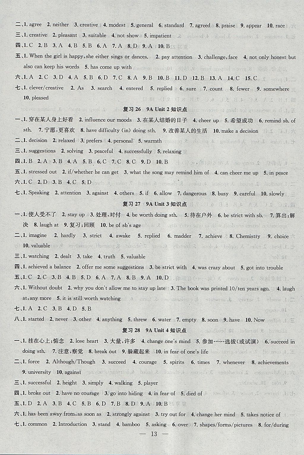 2018年提優(yōu)訓(xùn)練非常階段123九年級英語下冊江蘇版 參考答案第13頁