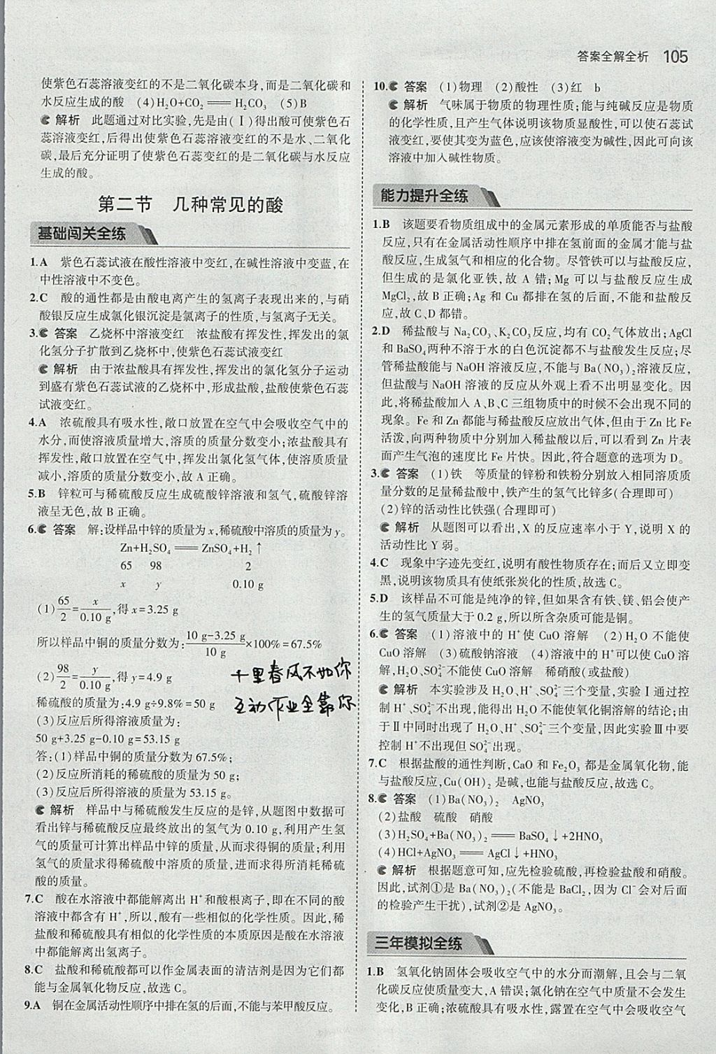 2018年5年中考3年模拟初中化学九年级下册北京课改版 参考答案第19页