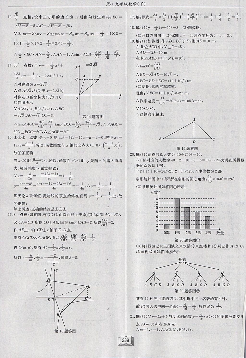 2018年启东中学作业本九年级数学下册江苏版 参考答案第63页