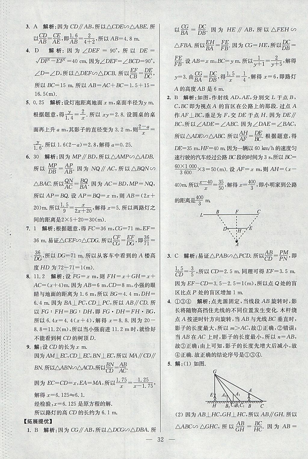 2018年初中數(shù)學(xué)小題狂做九年級(jí)下冊(cè)蘇科版提優(yōu)版 參考答案第32頁