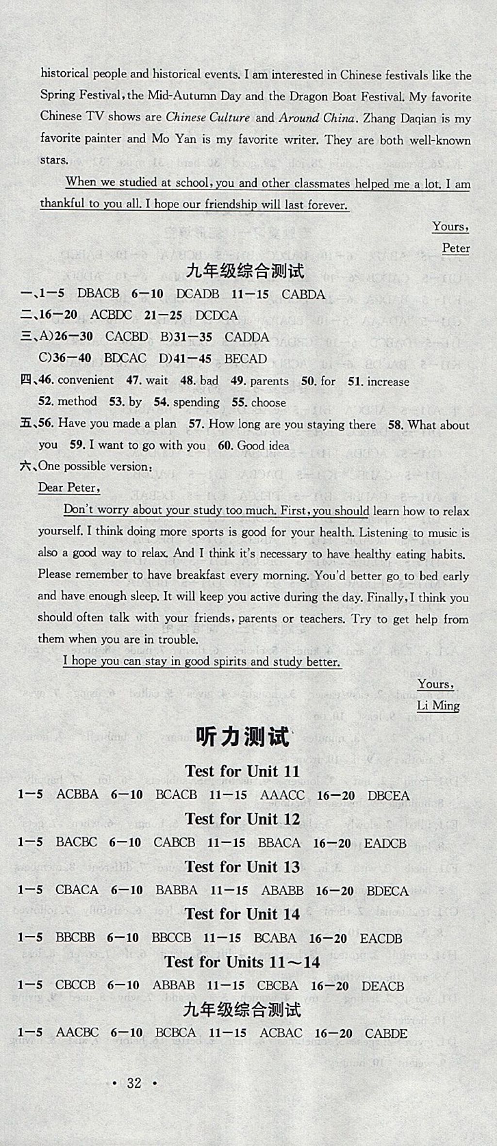 2018年名校課堂滾動學習法九年級英語下冊人教版河南專版廣東經(jīng)濟出版社 參考答案第12頁