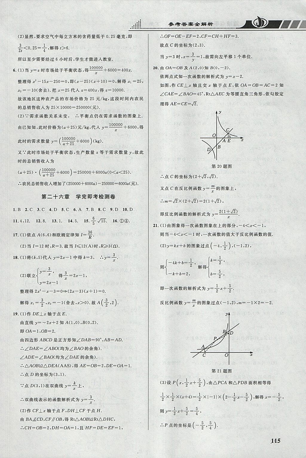 2018年重难点手册九年级数学下册人教版 参考答案第4页