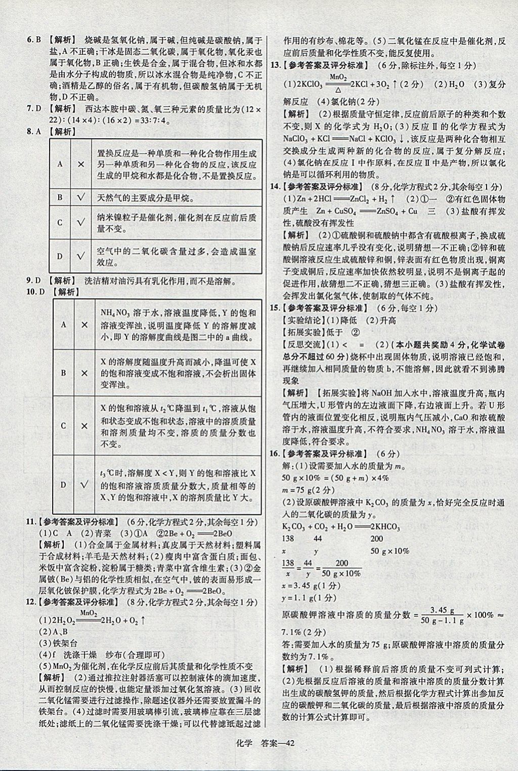 2018年金考卷安徽中考45套匯編化學 參考答案第42頁