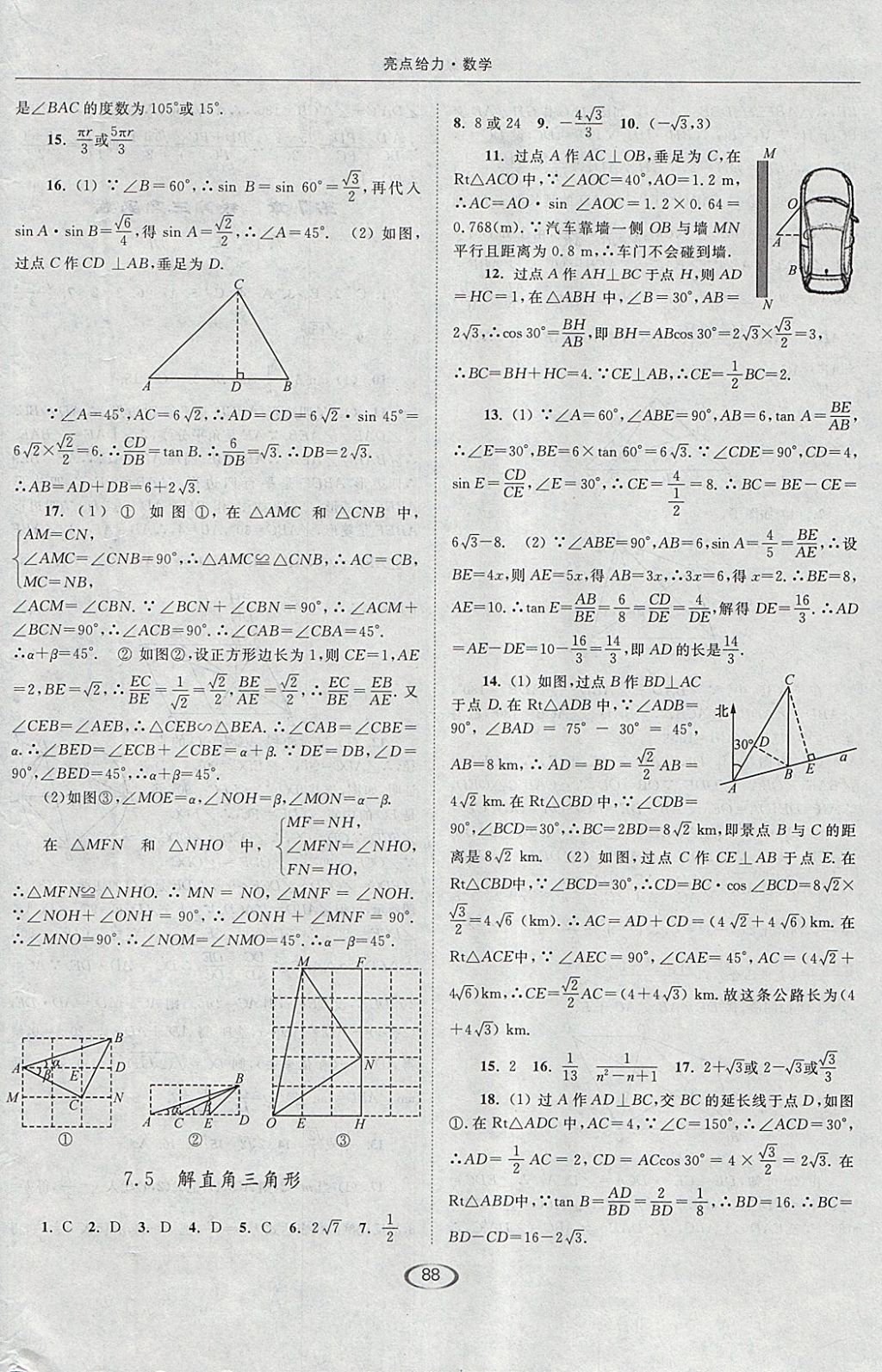 2018年亮點給力提優(yōu)課時作業(yè)本九年級數(shù)學下冊江蘇版 參考答案第20頁