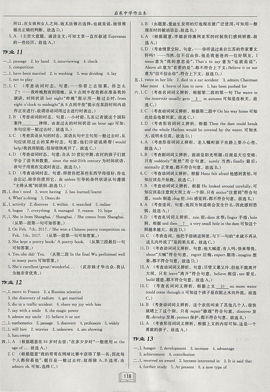 2018年啟東中學(xué)作業(yè)本九年級(jí)英語下冊(cè)譯林版 參考答案第6頁