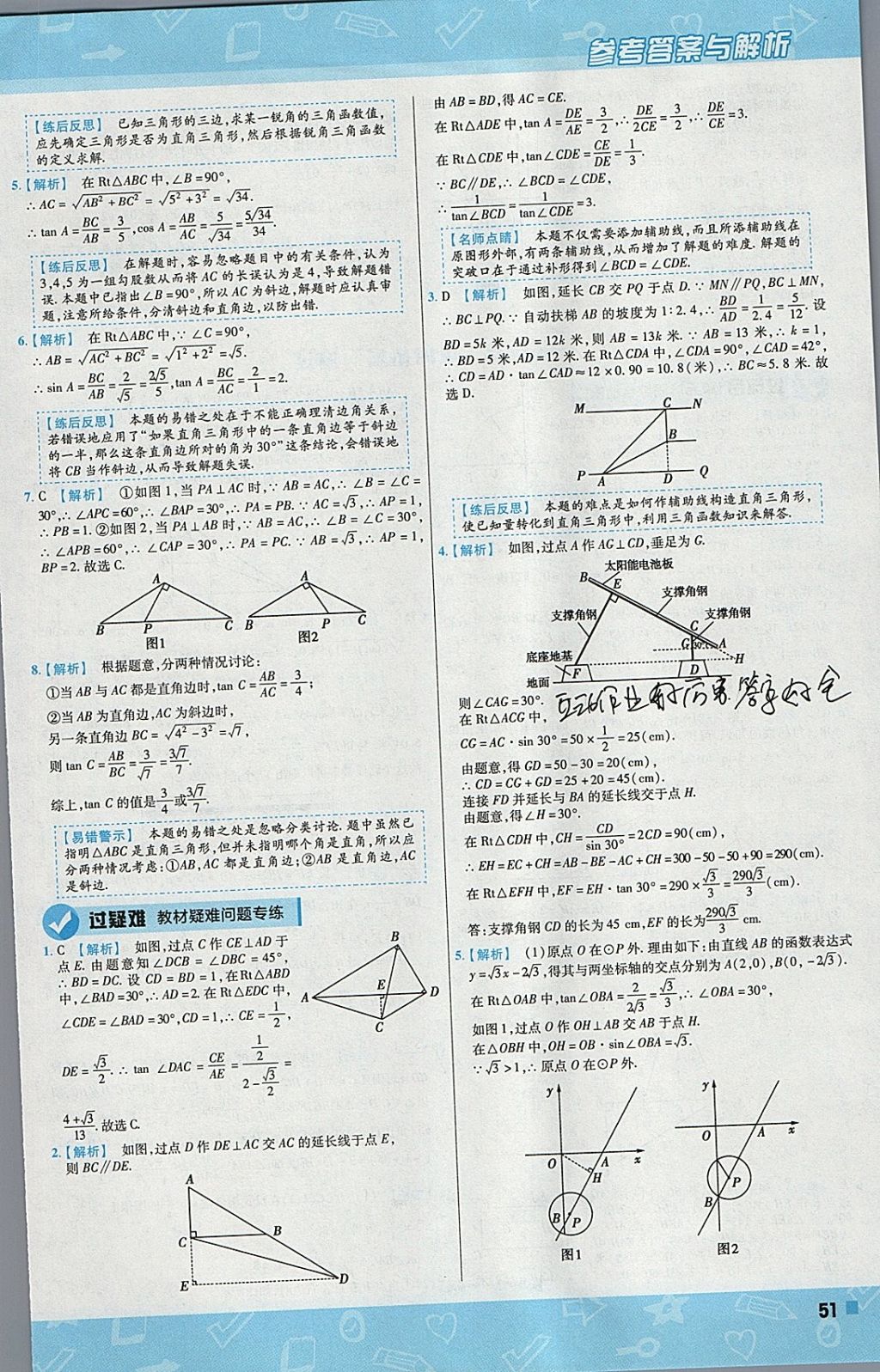 2018年一遍過初中數(shù)學(xué)九年級下冊蘇科版 參考答案第51頁