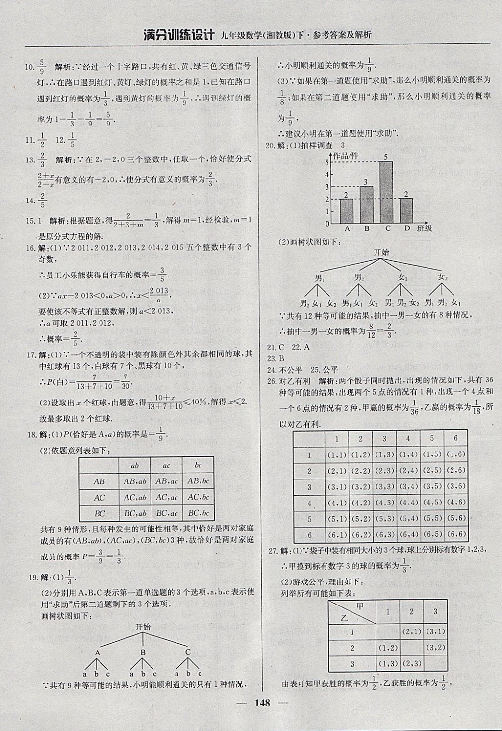 2018年滿分訓(xùn)練設(shè)計(jì)九年級(jí)數(shù)學(xué)下冊(cè)湘教版 參考答案第37頁