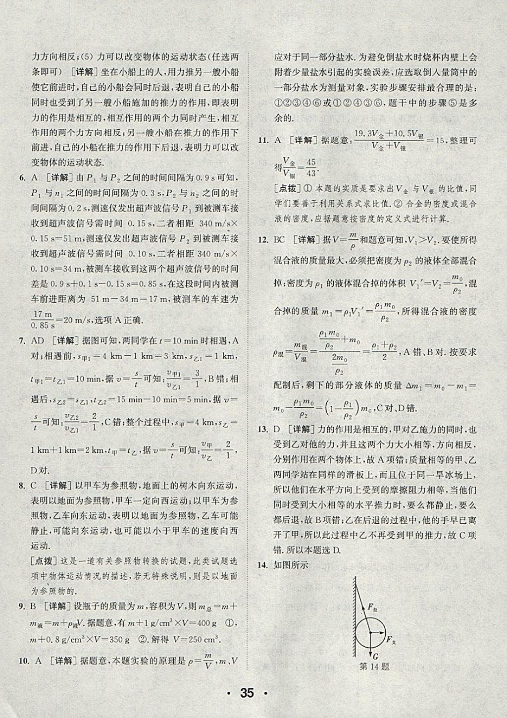 2018年通城學(xué)典初中物理提優(yōu)能手九年級下冊蘇科版 參考答案第35頁