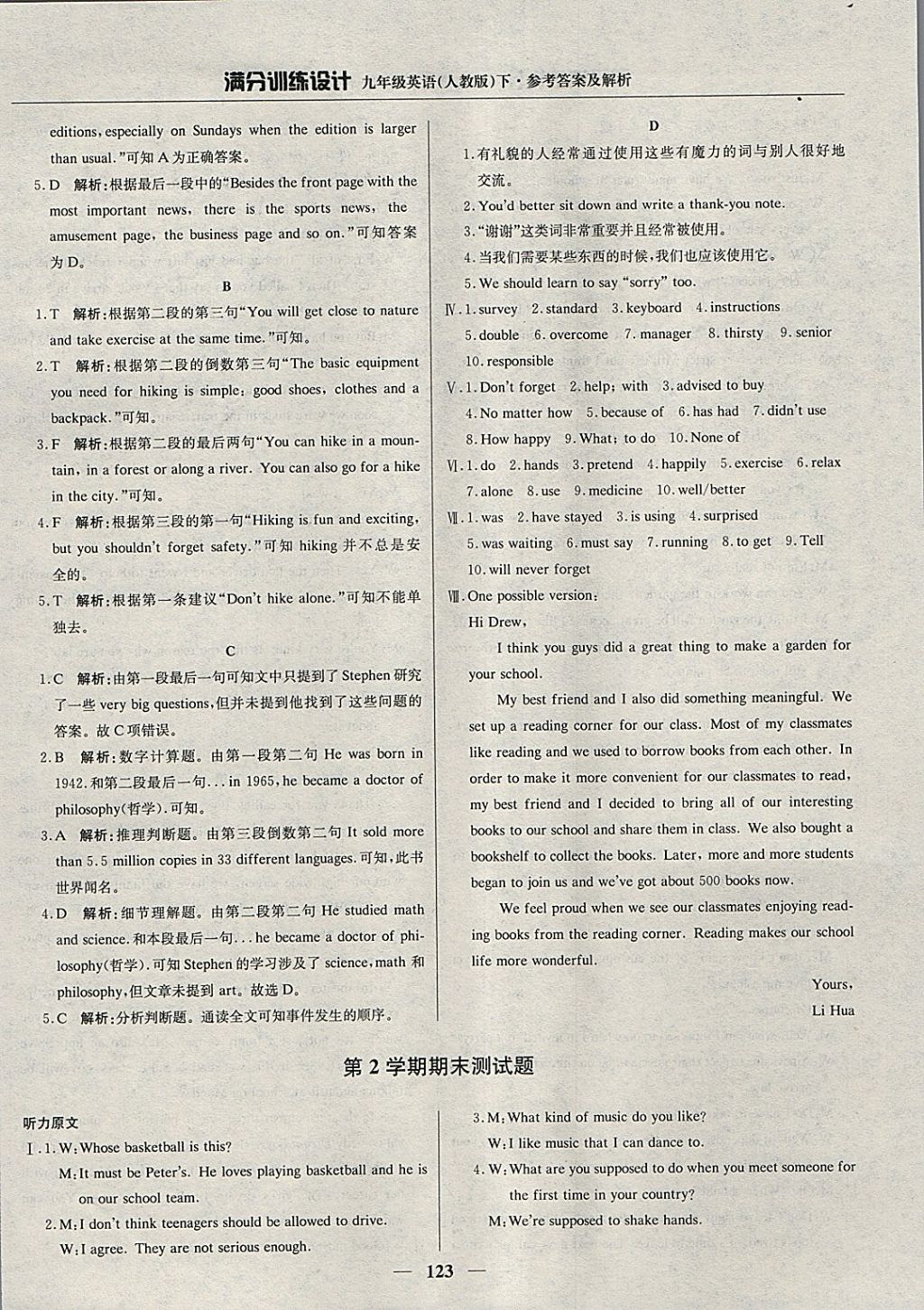 2018年滿分訓(xùn)練設(shè)計九年級英語下冊人教版 參考答案第20頁