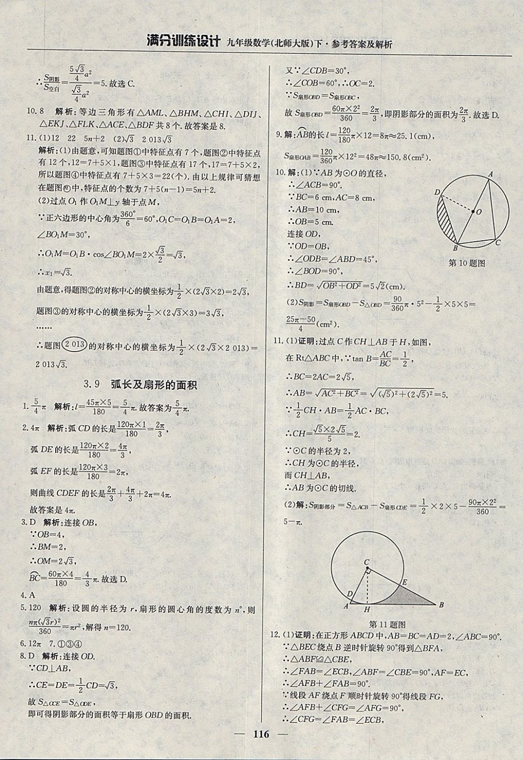 2018年滿分訓(xùn)練設(shè)計(jì)九年級(jí)數(shù)學(xué)下冊(cè)北師大版 參考答案第37頁