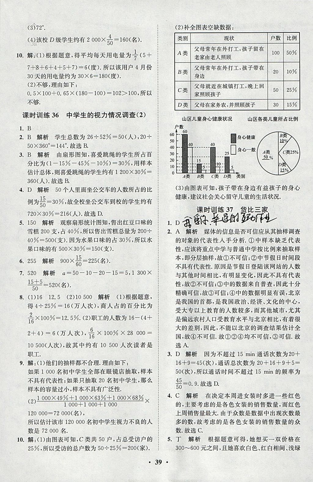 2018年初中数学小题狂做九年级下册苏科版课时版 参考答案第39页