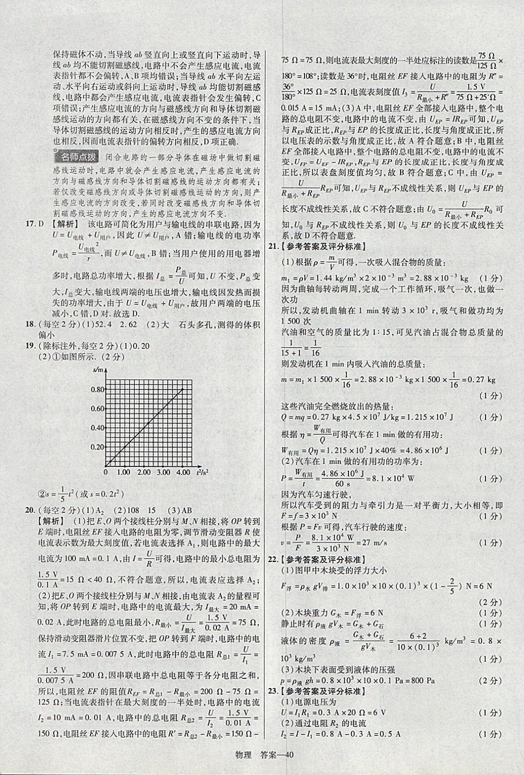 2018年金考卷安徽中考45套匯編物理 參考答案第40頁