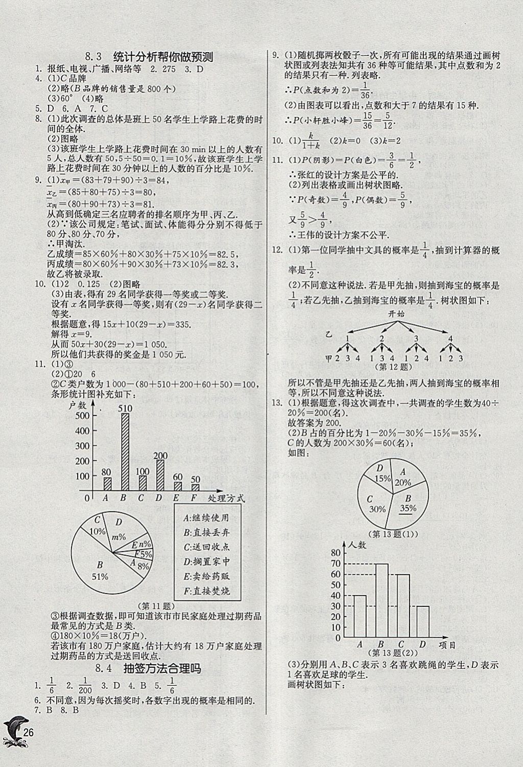 2018年實(shí)驗(yàn)班提優(yōu)訓(xùn)練九年級(jí)數(shù)學(xué)下冊(cè)蘇科版 參考答案第25頁