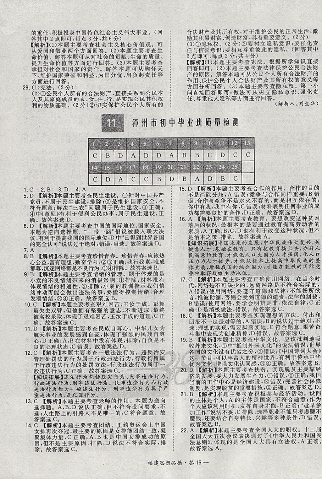 2018年天利38套福建省中考試題精選思想品德 參考答案第16頁