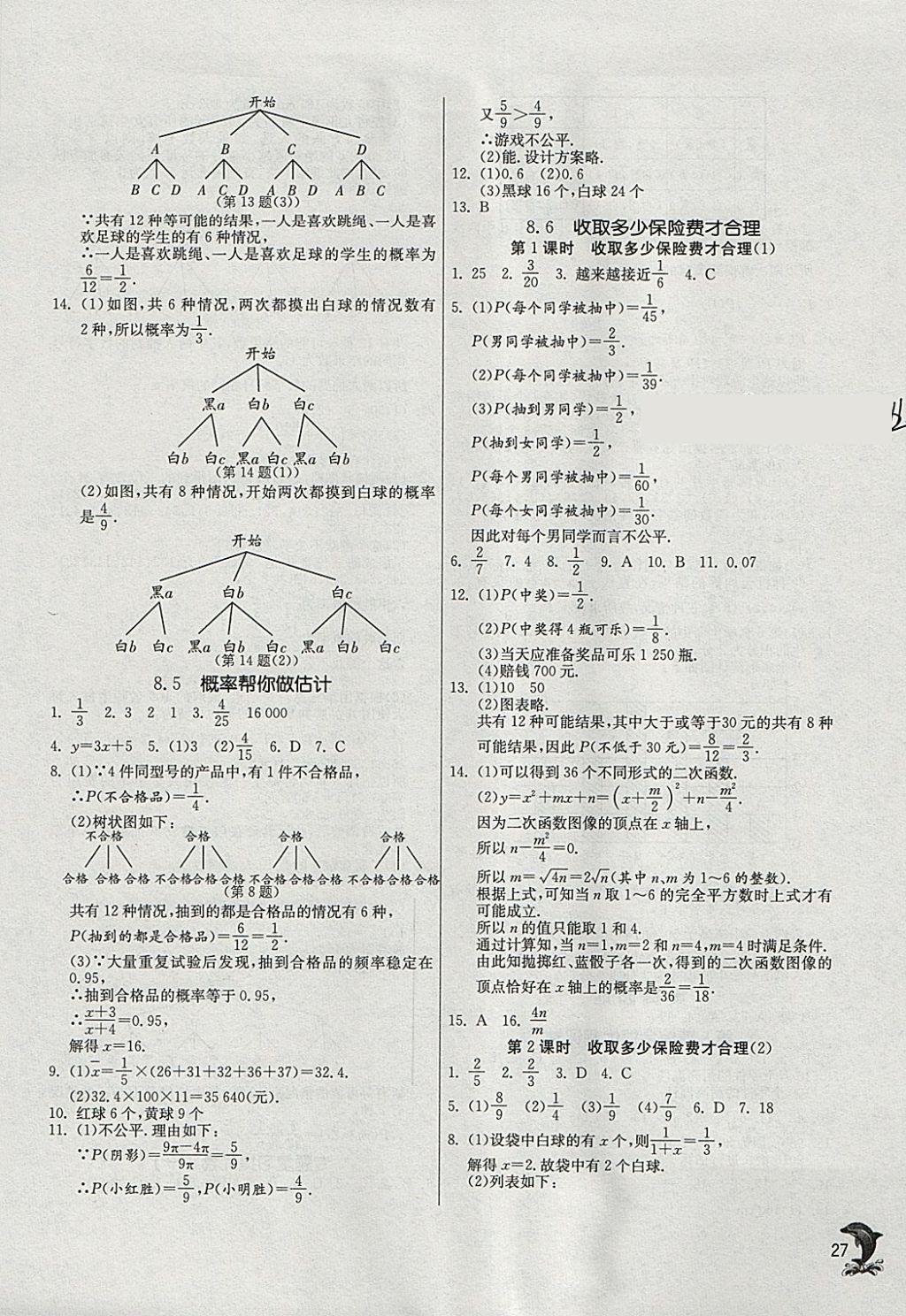 2018年实验班提优训练九年级数学下册苏科版 参考答案第26页