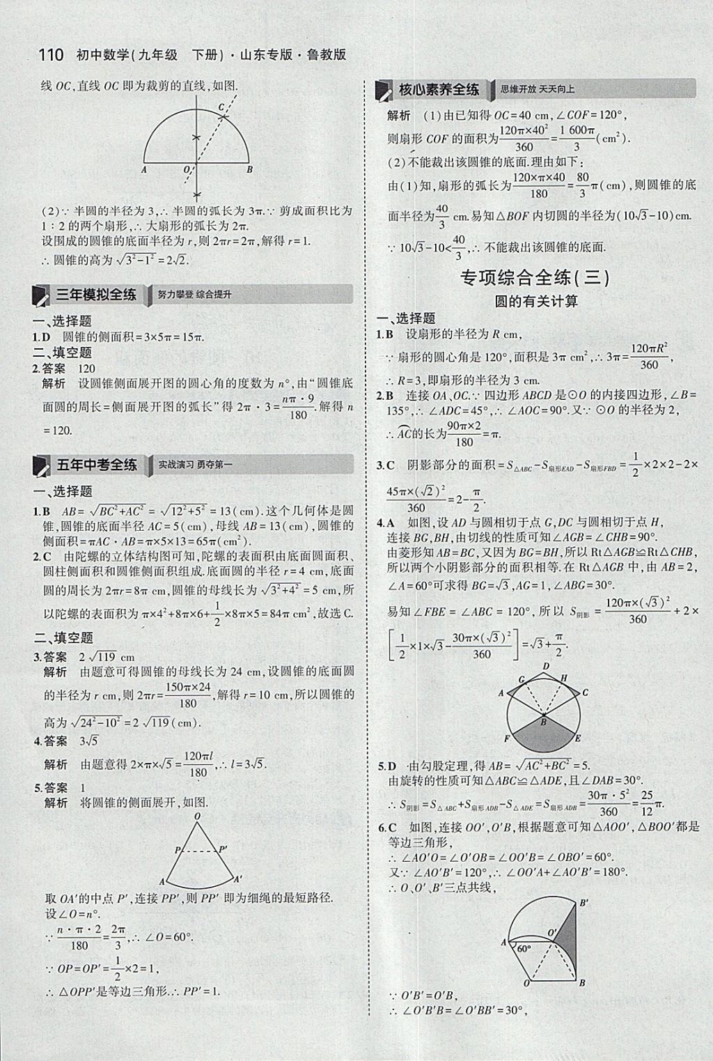 2018年5年中考3年模擬初中數(shù)學(xué)九年級(jí)下冊(cè)魯教版山東專(zhuān)版 參考答案第26頁(yè)