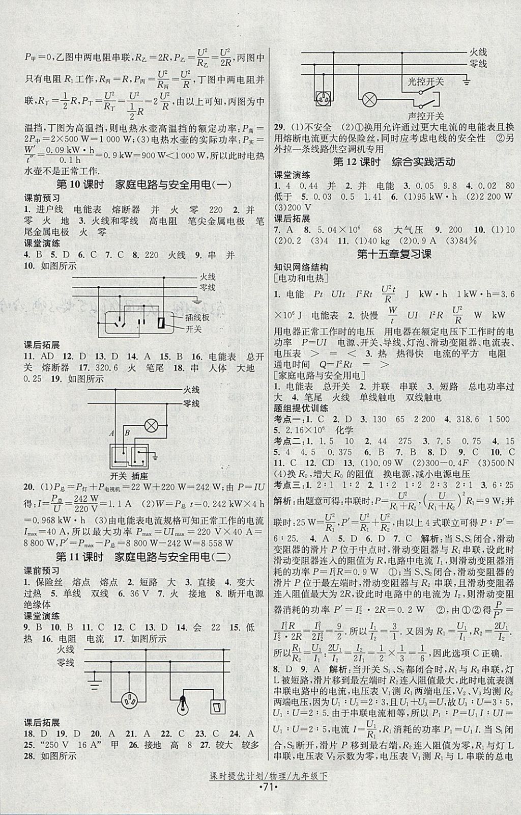 2018年课时提优计划作业本九年级物理下册苏科版 参考答案第3页