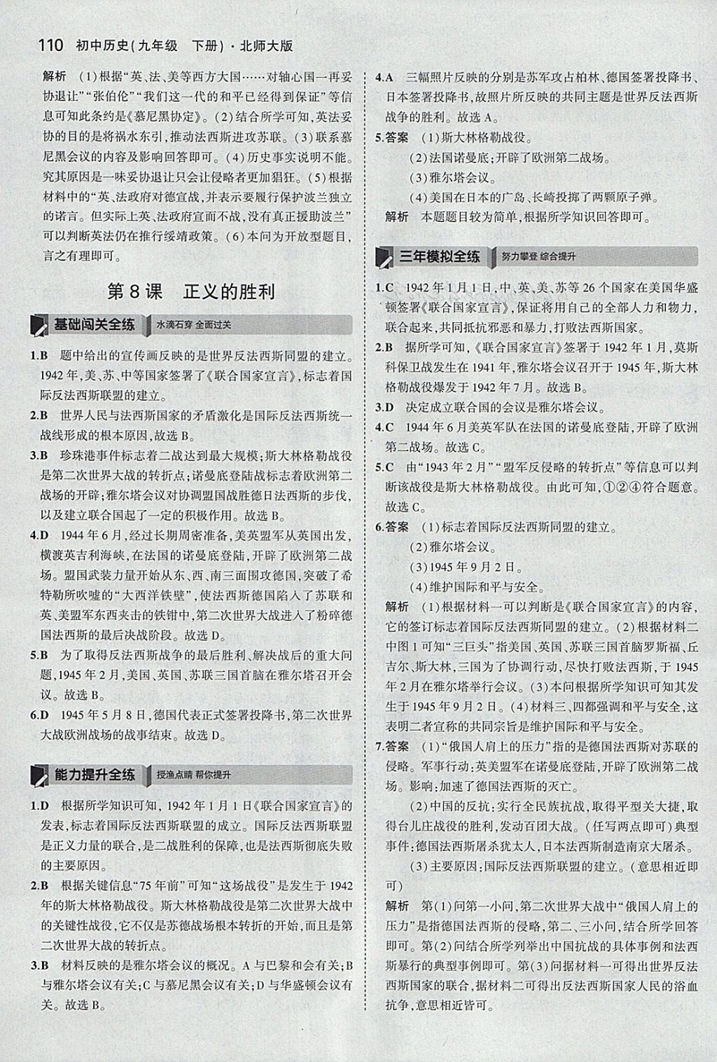 2018年5年中考3年模擬初中歷史九年級下冊北師大版 參考答案第11頁