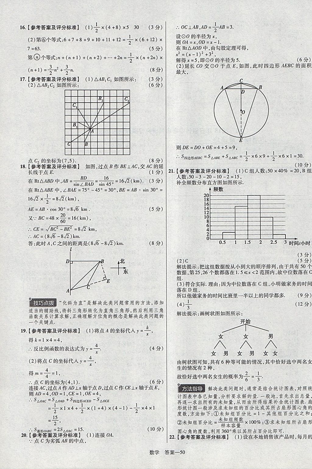 2018年金考卷安徽中考45套匯編數(shù)學(xué)第8年第8版 參考答案第50頁