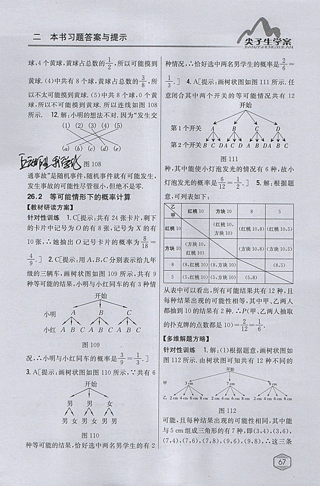 2018年尖子生学案九年级数学下册沪科版 参考答案第34页