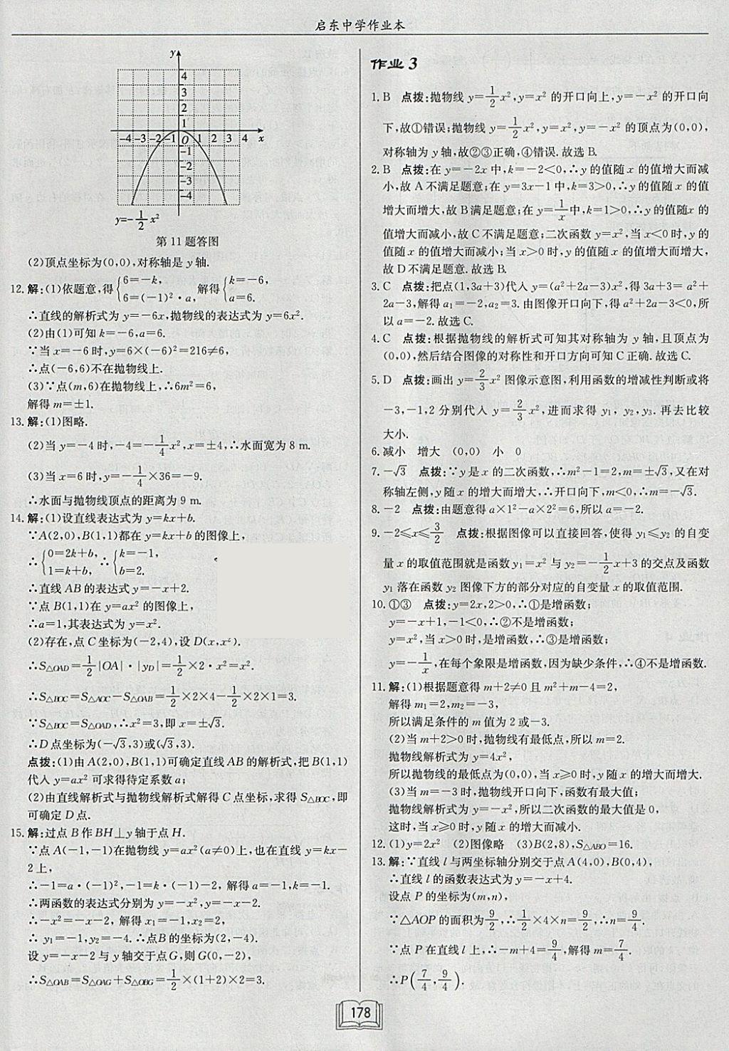 2018年啟東中學作業(yè)本九年級數(shù)學下冊江蘇版 參考答案第2頁