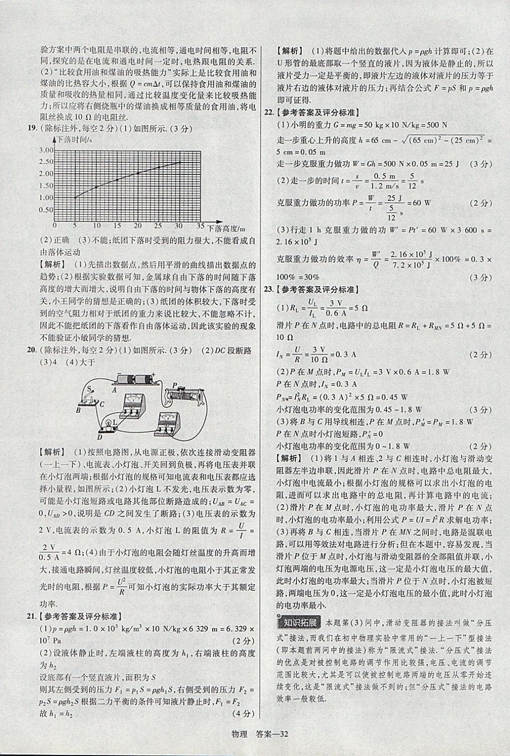 2018年金考卷安徽中考45套匯編物理 參考答案第32頁