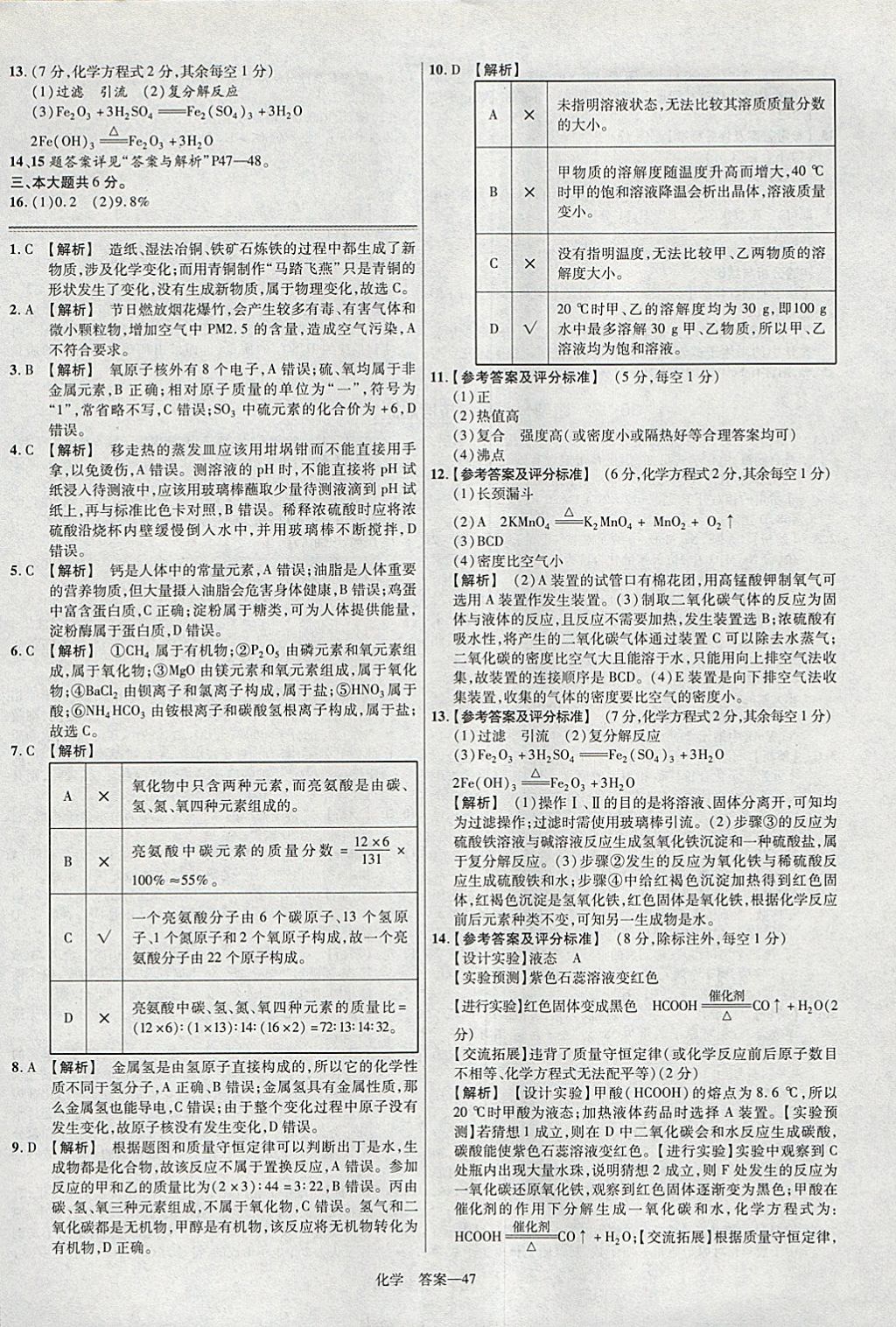 2018年金考卷安徽中考45套匯編化學(xué) 參考答案第47頁(yè)