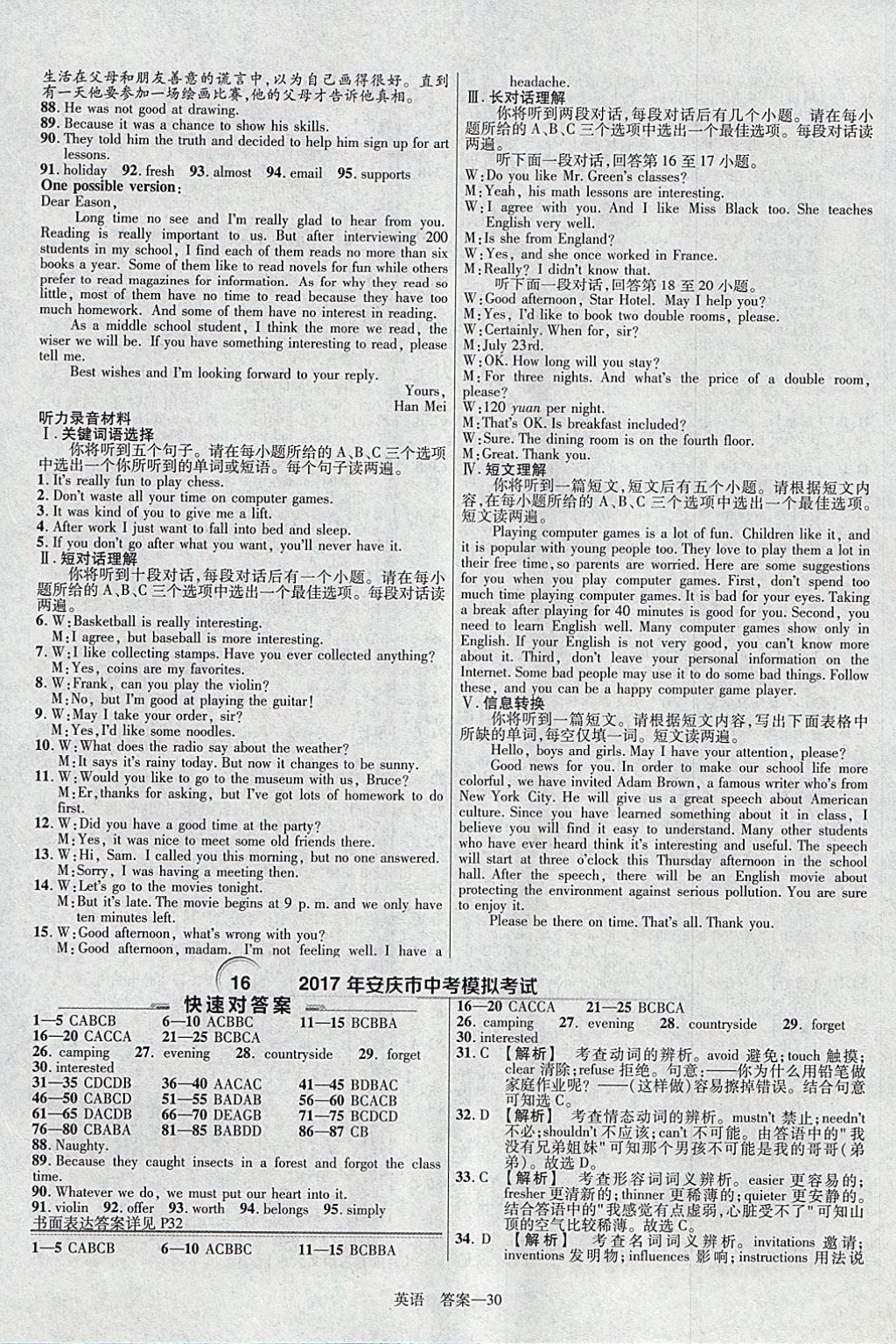 2018年金考卷安徽中考45套匯編英語第8年第8版 參考答案第30頁