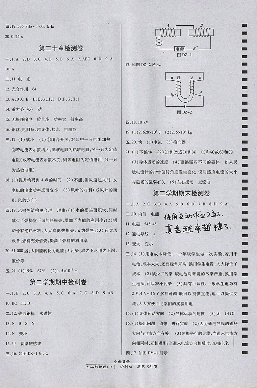 2018年高效課時(shí)通10分鐘掌控課堂九年級(jí)物理下冊(cè)滬科版 參考答案第10頁