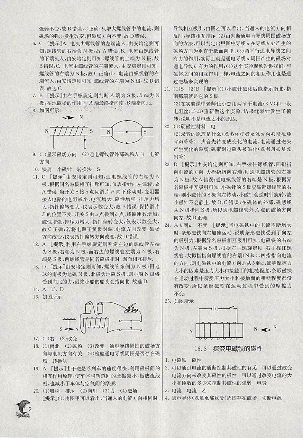 2018年实验班提优训练九年级物理下册沪粤版 参考答案第2页