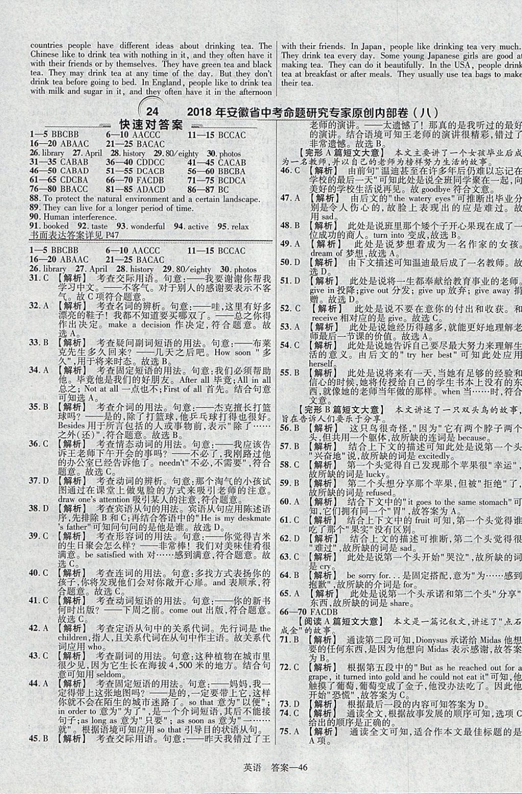 2018年金考卷安徽中考45套汇编英语第8年第8版 参考答案第46页