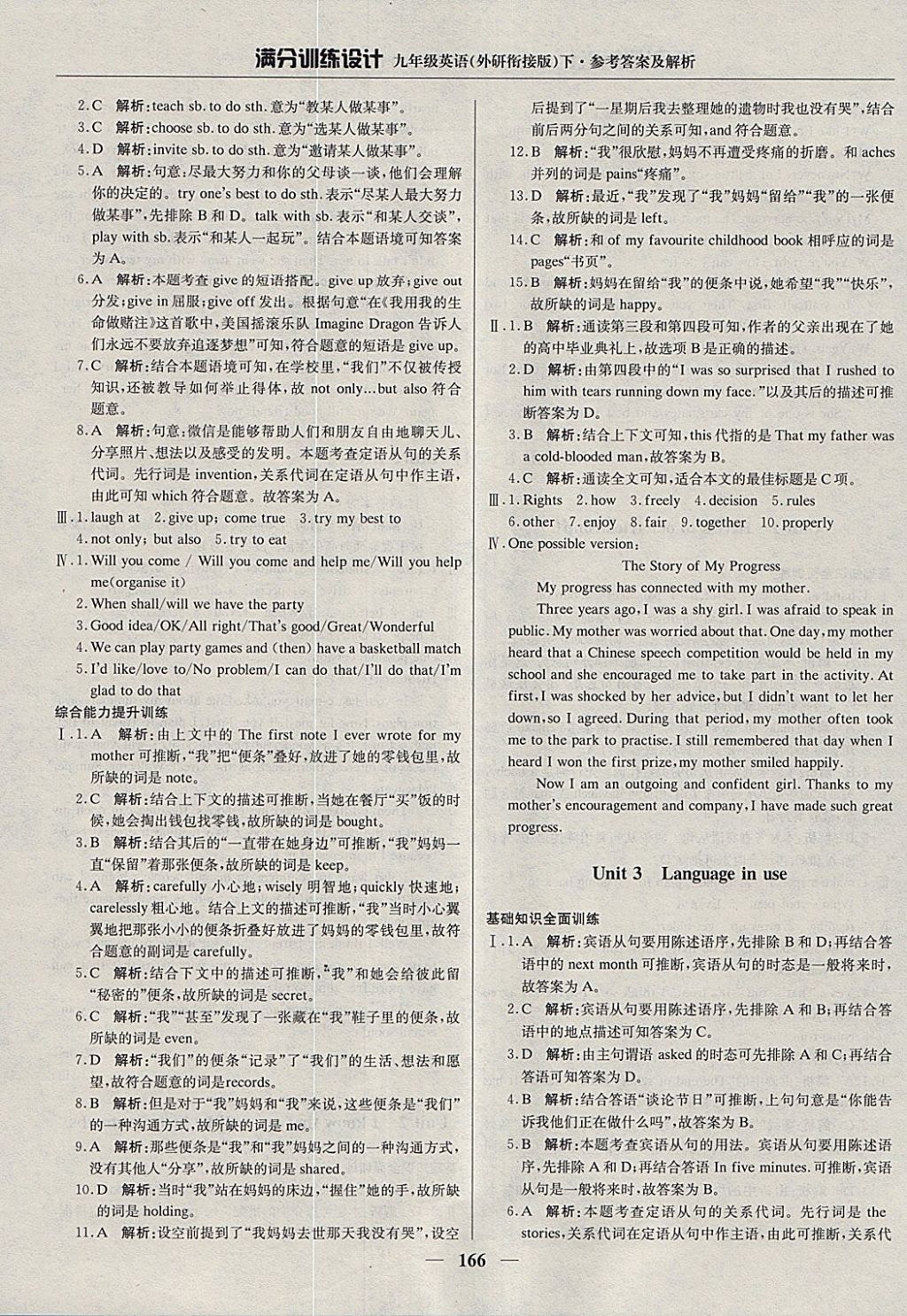 2018年滿分訓練設計九年級英語下冊外研版 參考答案第31頁