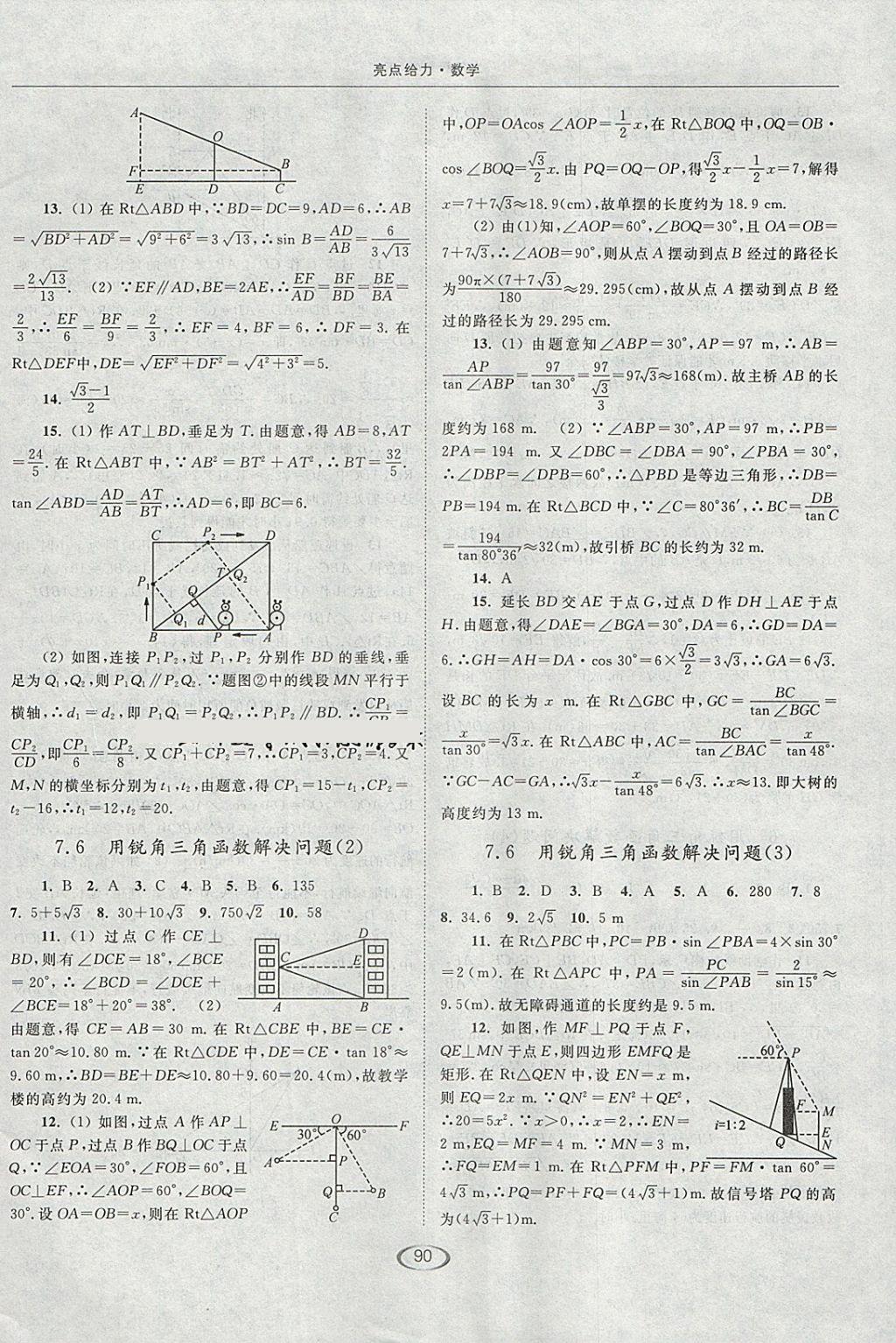 2018年亮点给力提优课时作业本九年级数学下册江苏版 参考答案第22页