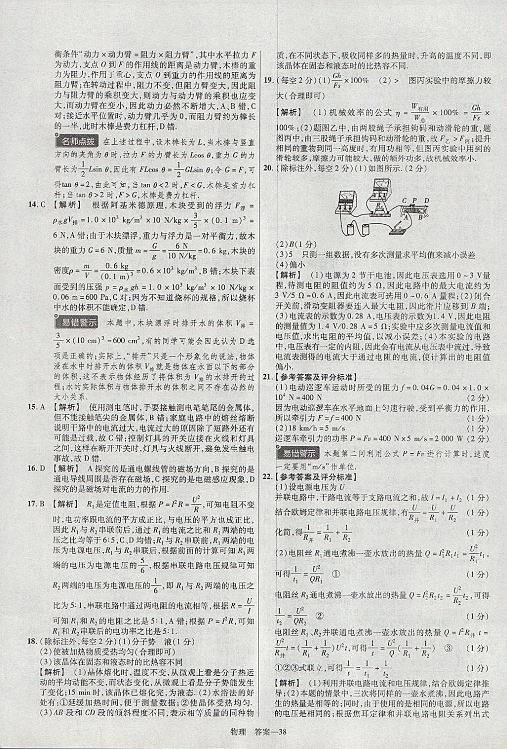 2018年金考卷安徽中考45套匯編物理 參考答案第38頁