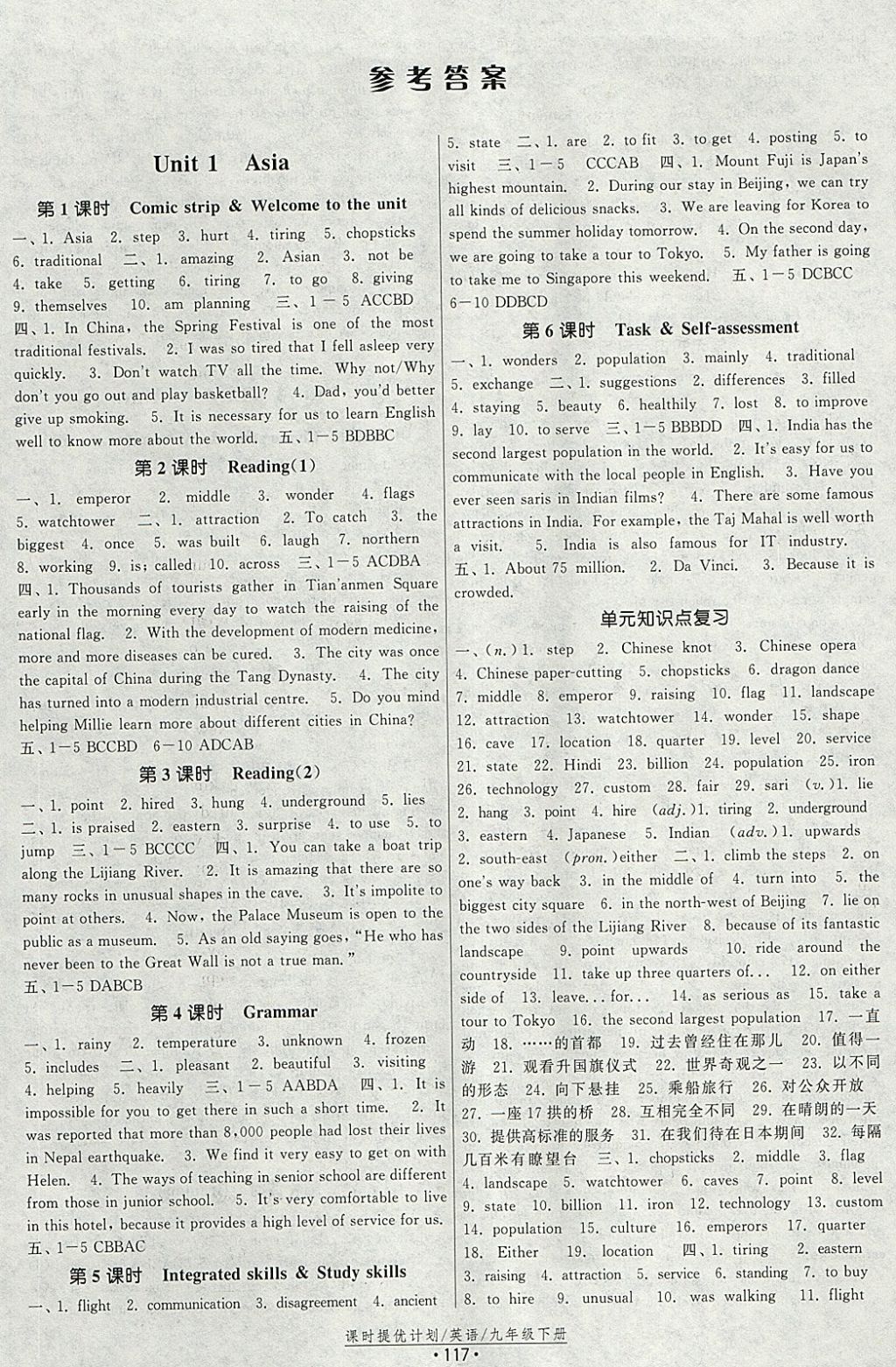 2018年課時提優(yōu)計劃作業(yè)本九年級英語下冊蘇州專版 參考答案第1頁