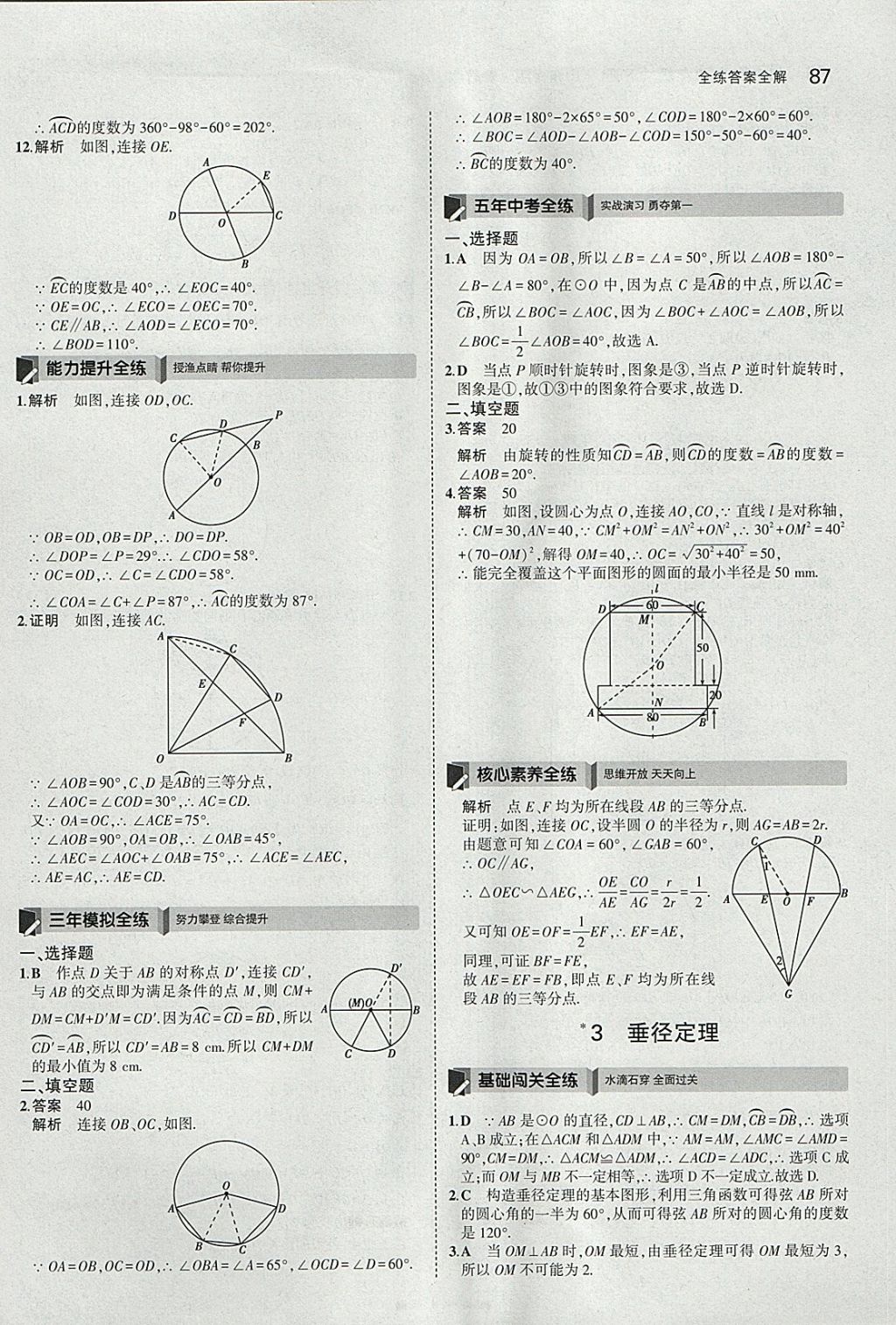 2018年5年中考3年模擬初中數(shù)學(xué)九年級下冊魯教版山東專版 參考答案第3頁