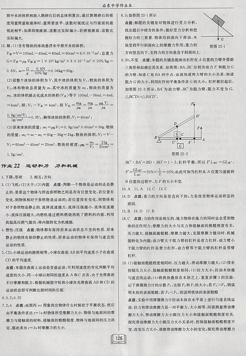 2018年啟東中學(xué)作業(yè)本九年級(jí)物理下冊(cè)人教版 參考答案第12頁(yè)