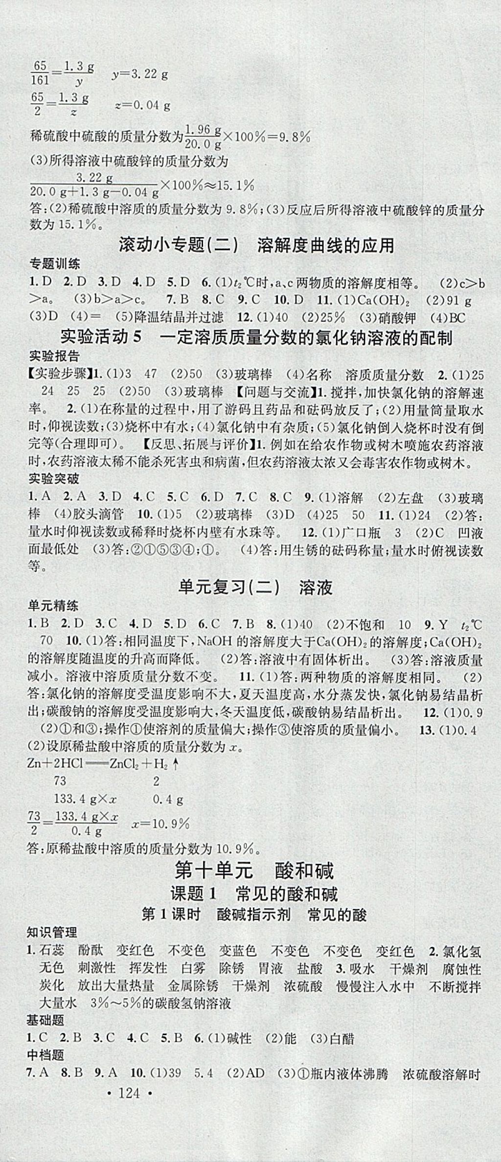 2018年名校课堂滚动学习法九年级化学下册人教版河南专版广东经济出版社 参考答案第6页