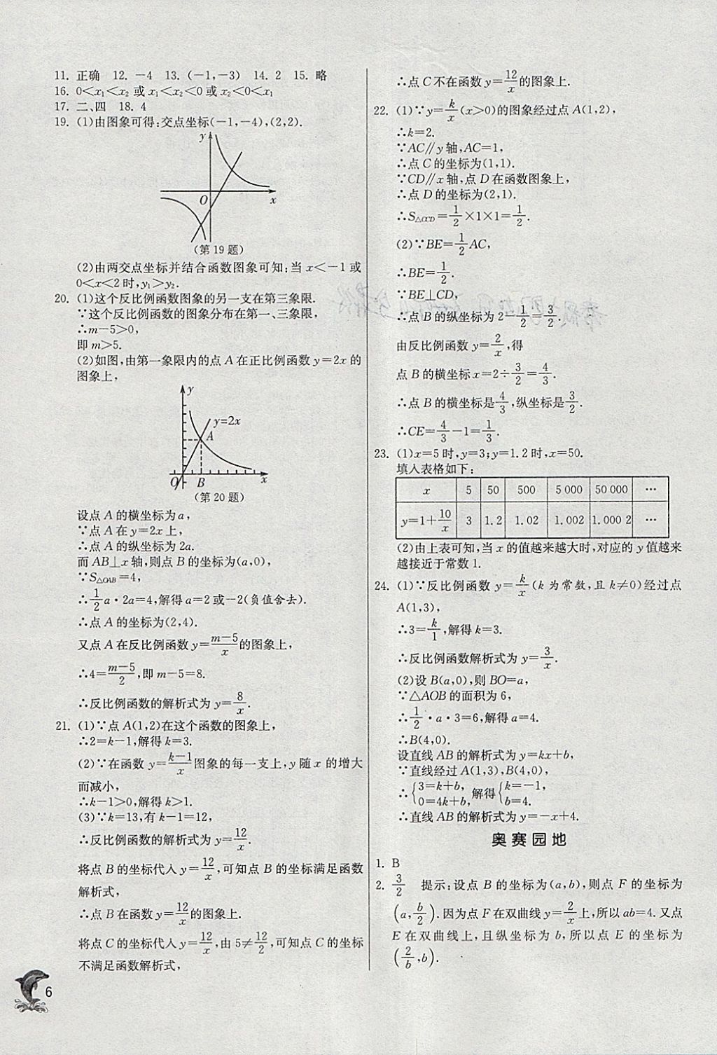 2018年实验班提优训练九年级数学下册人教版 参考答案第6页