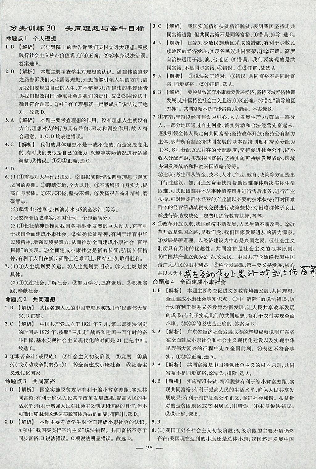 2018年金考卷全國(guó)各省市中考真題分類(lèi)訓(xùn)練思想品德 參考答案第25頁(yè)