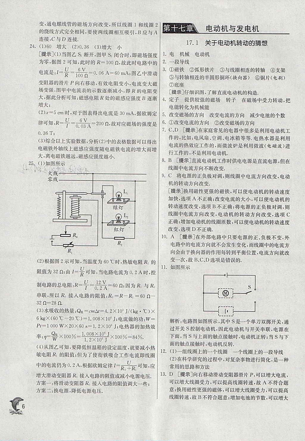 2018年实验班提优训练九年级物理下册沪粤版 参考答案第6页