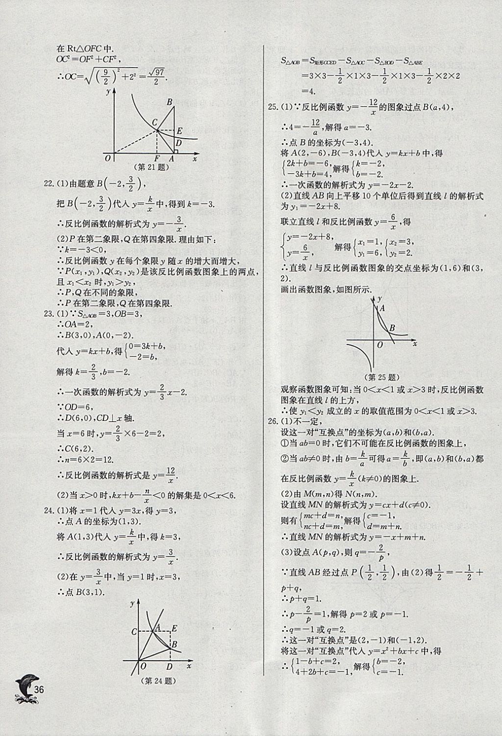 2018年實驗班提優(yōu)訓(xùn)練九年級數(shù)學(xué)下冊人教版 參考答案第36頁