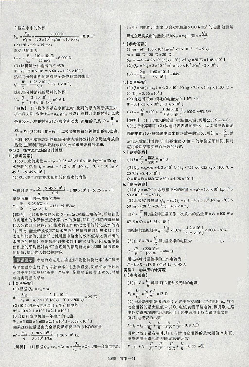 2018年金考卷安徽中考45套匯編物理 參考答案第61頁