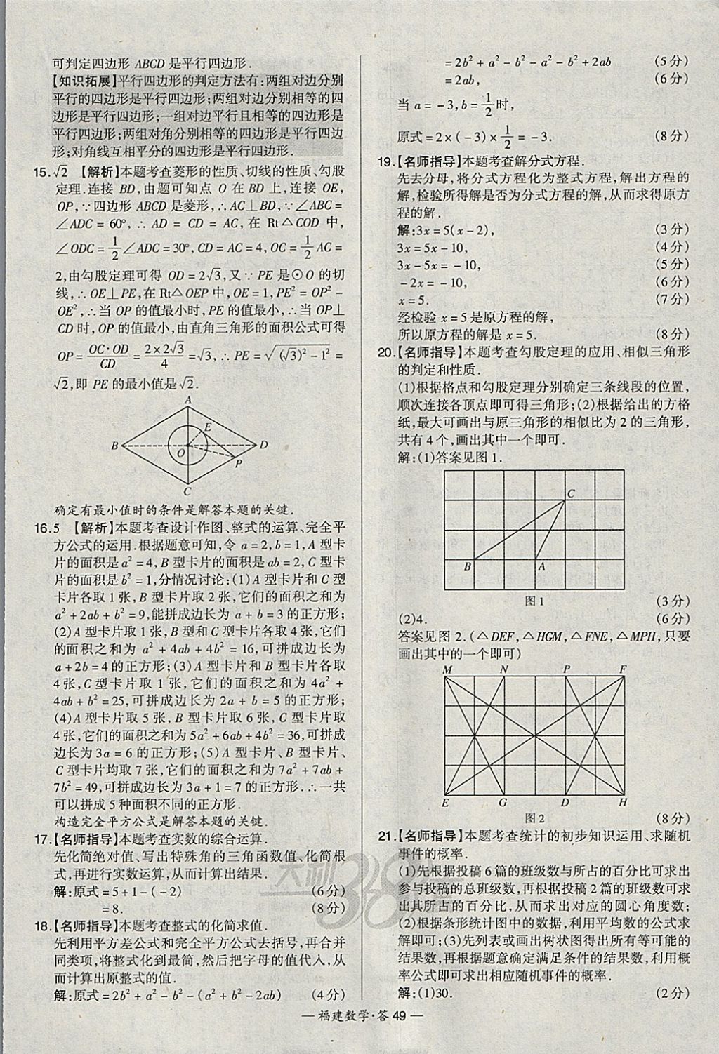 2018年天利38套福建省中考试题精选数学 参考答案第49页