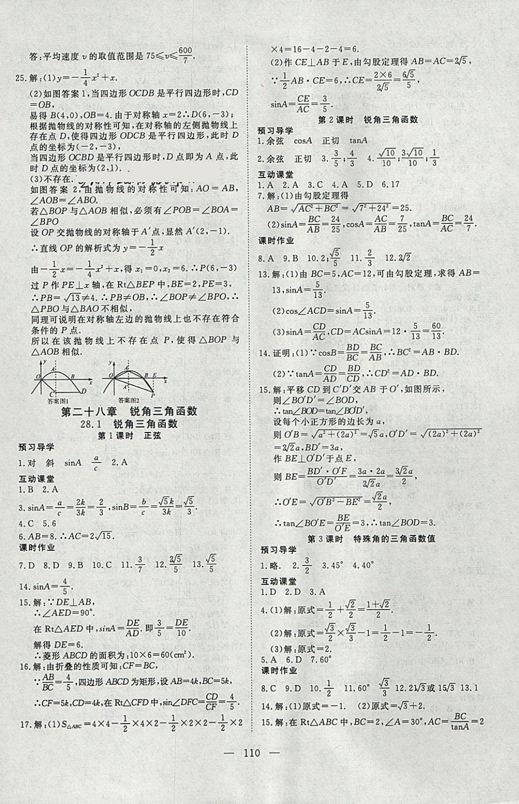 2018年351高效课堂导学案九年级数学下册 参考答案第10页