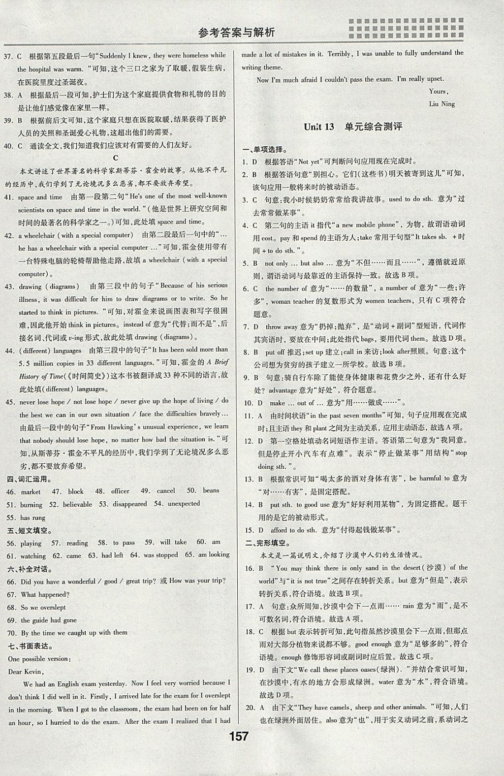 2018年重難點(diǎn)手冊(cè)九年級(jí)英語下冊(cè)人教版 參考答案第5頁