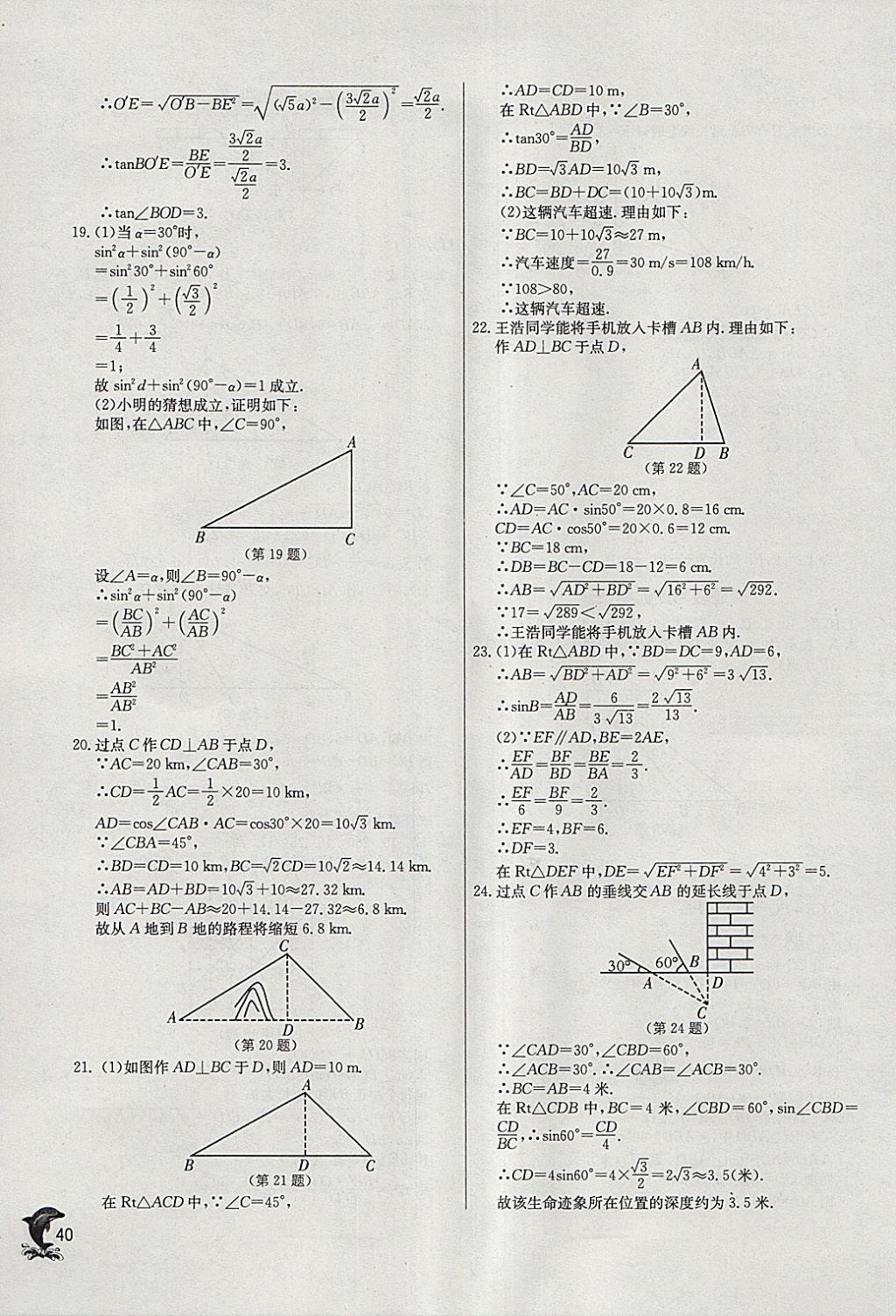 2018年實(shí)驗(yàn)班提優(yōu)訓(xùn)練九年級(jí)數(shù)學(xué)下冊(cè)人教版 參考答案第40頁