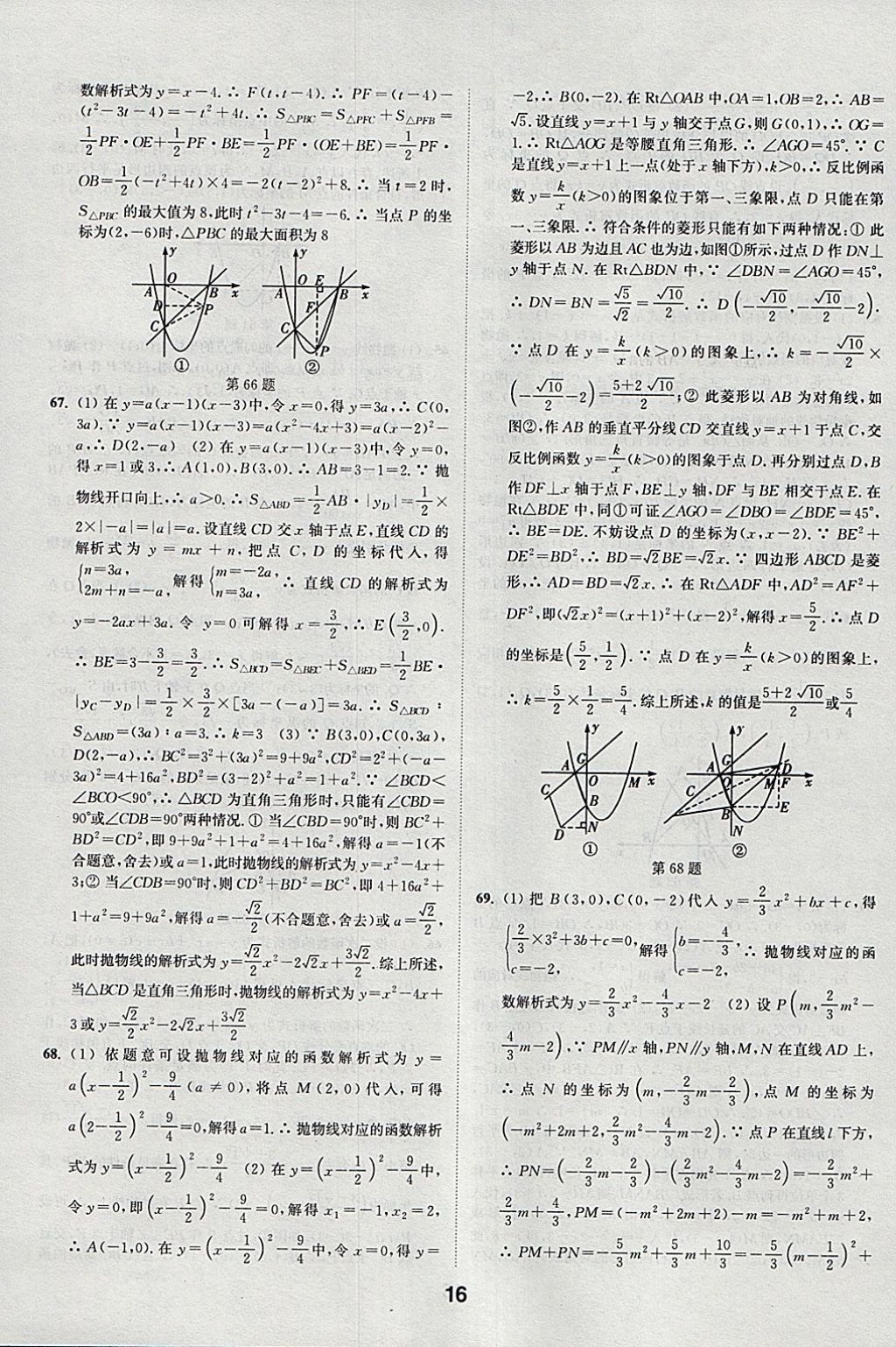 2018年通城學(xué)典全國(guó)中考試題分類精粹數(shù)學(xué) 參考答案第16頁(yè)