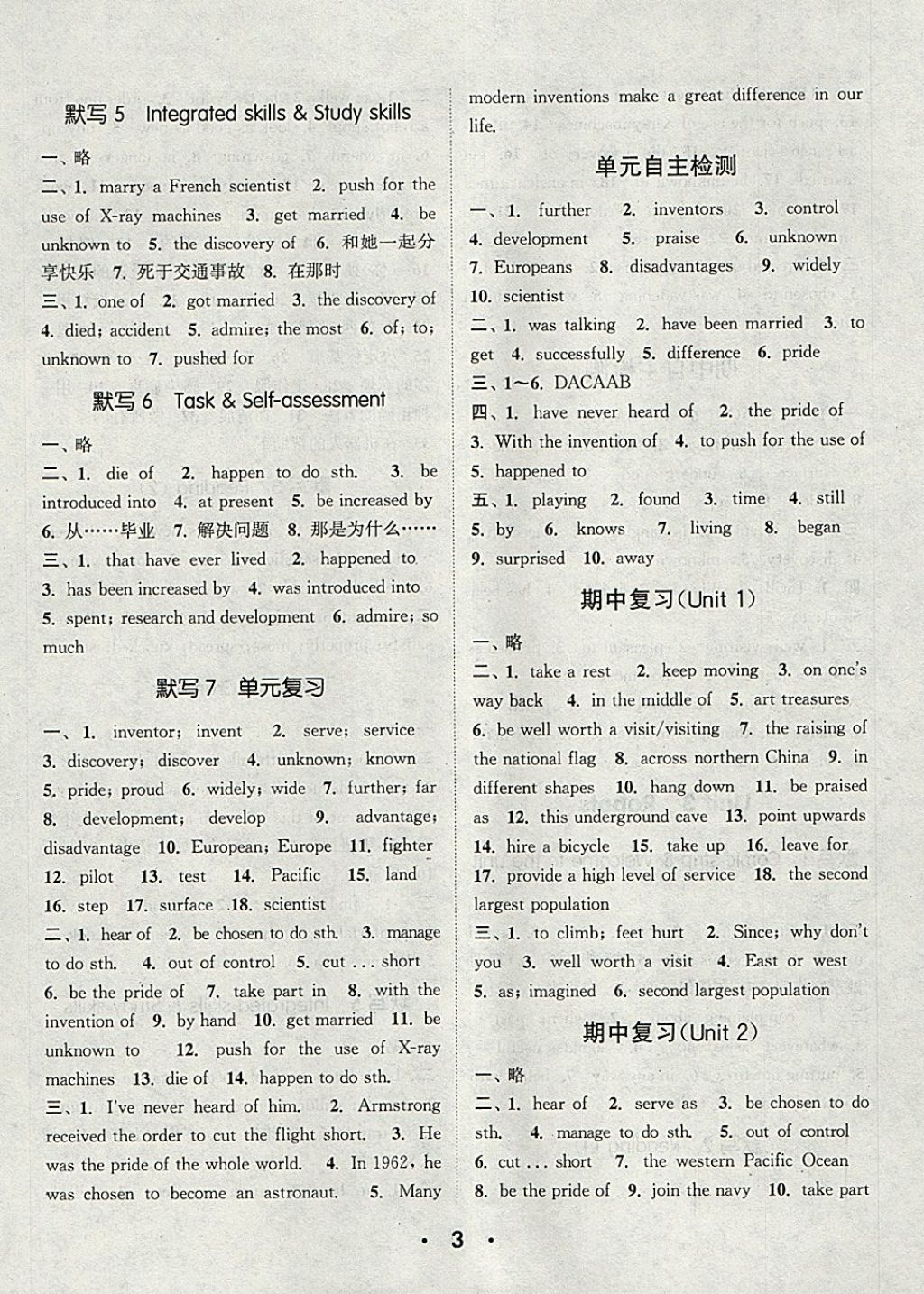 2018年通城學(xué)典初中英語默寫能手九年級下冊譯林版 參考答案第3頁