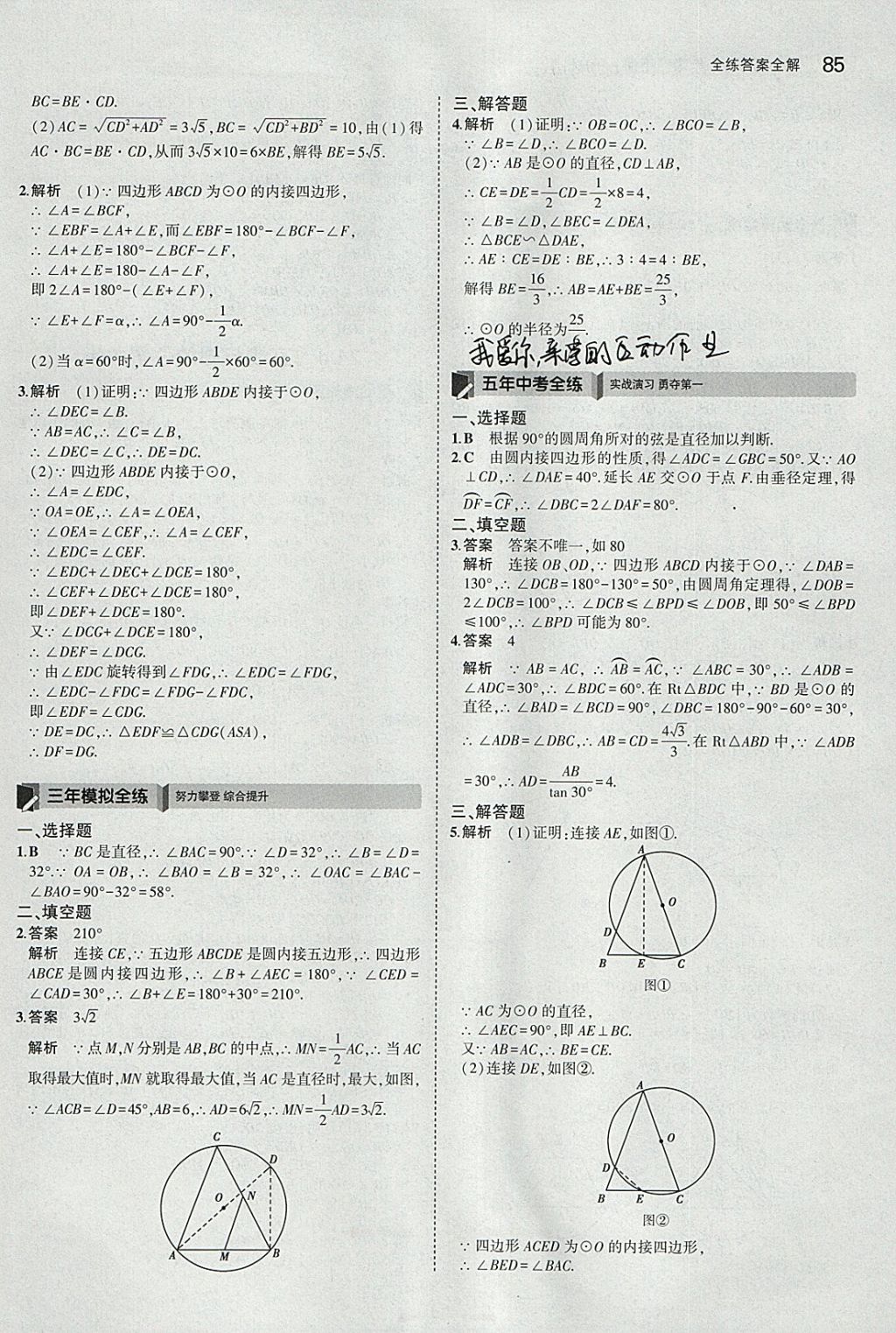 2018年5年中考3年模拟初中数学九年级下册沪科版 参考答案第7页